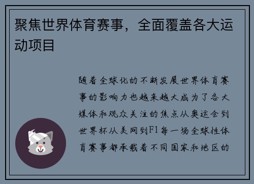 聚焦世界体育赛事，全面覆盖各大运动项目