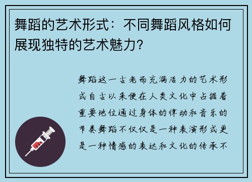 舞蹈的艺术形式：不同舞蹈风格如何展现独特的艺术魅力？